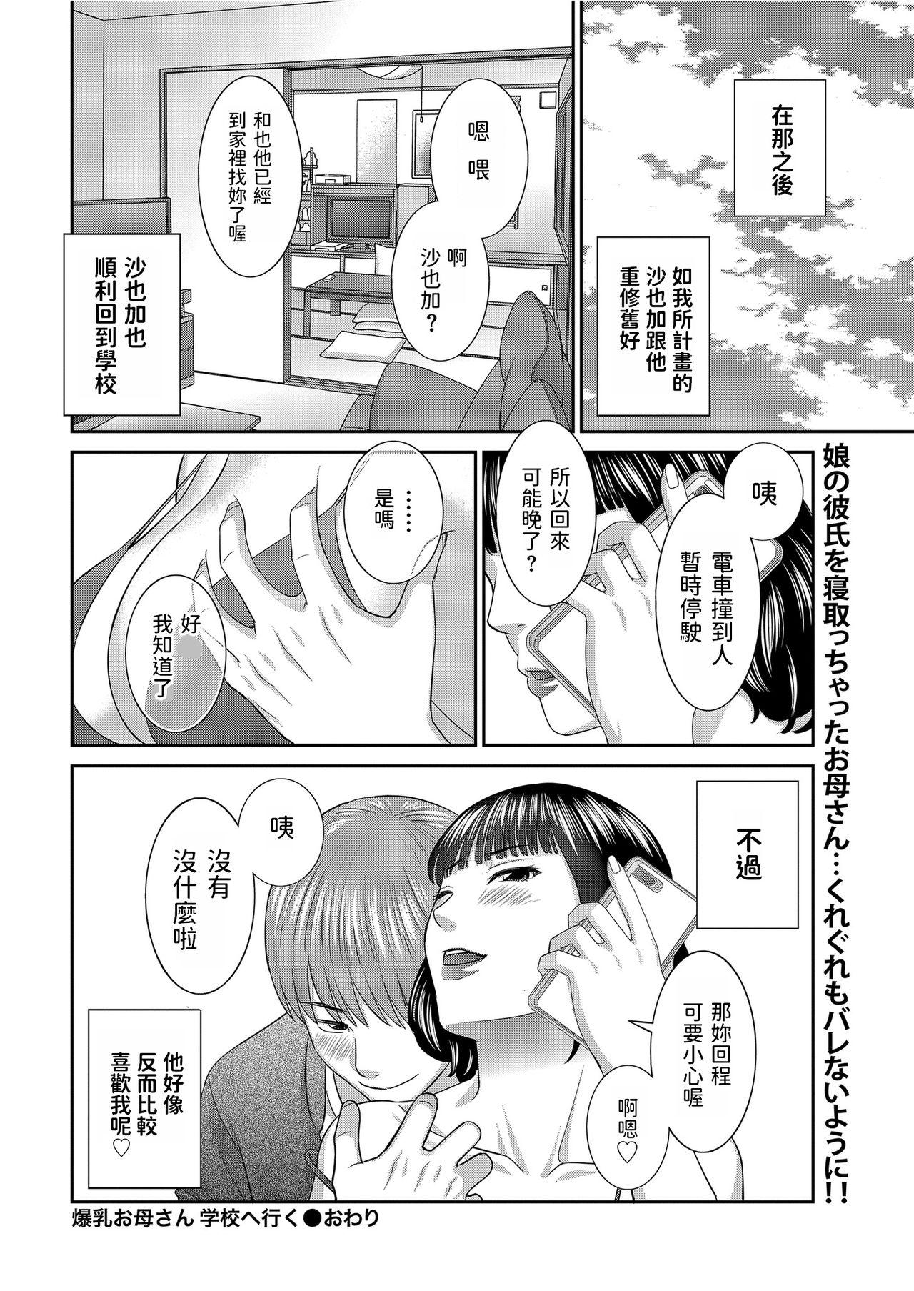 Big Tits Bakunyuu Okaa-san Gakkou e Iku Nice - Page 18