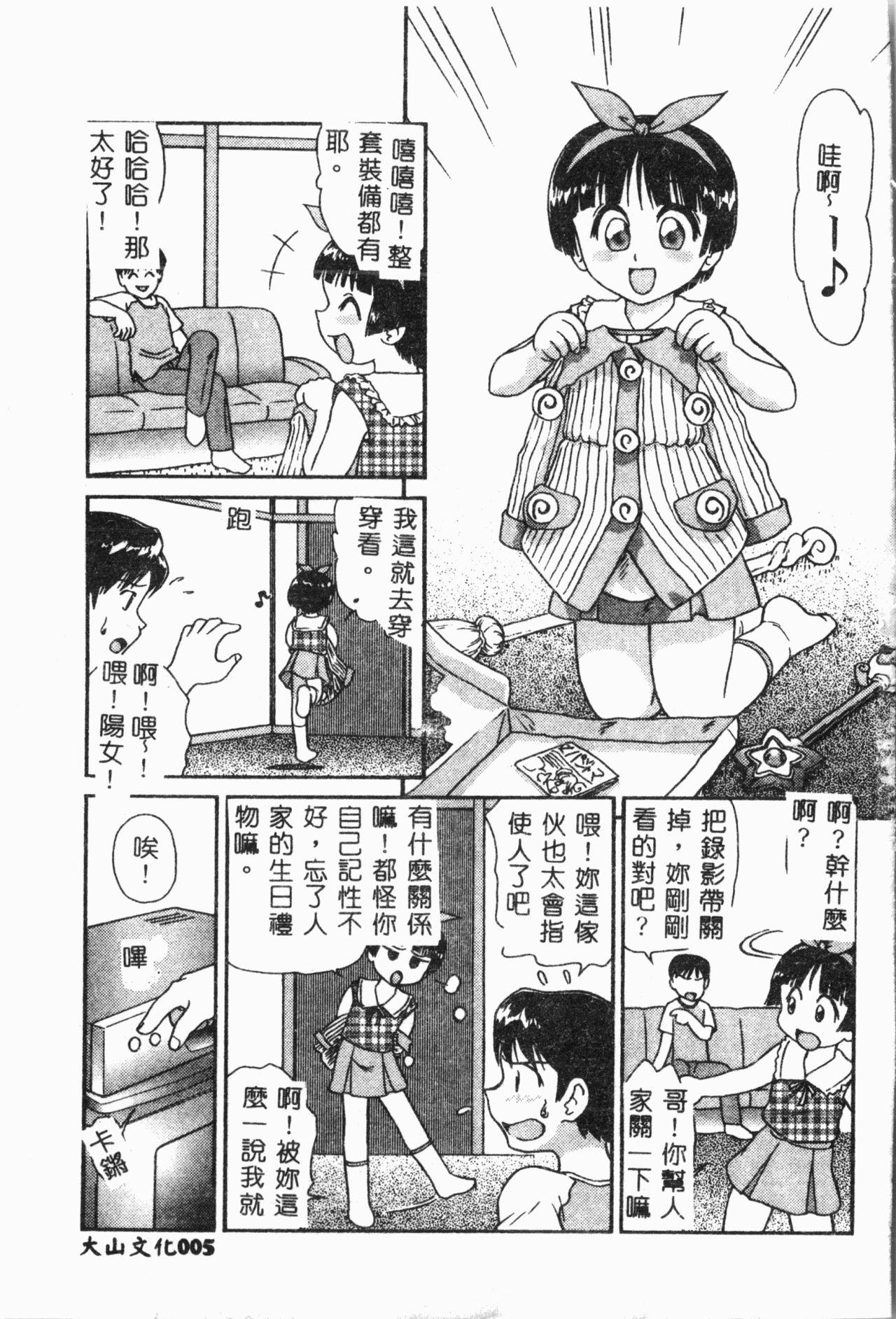 Cojiendo Imouto Koishi 4 American - Page 6