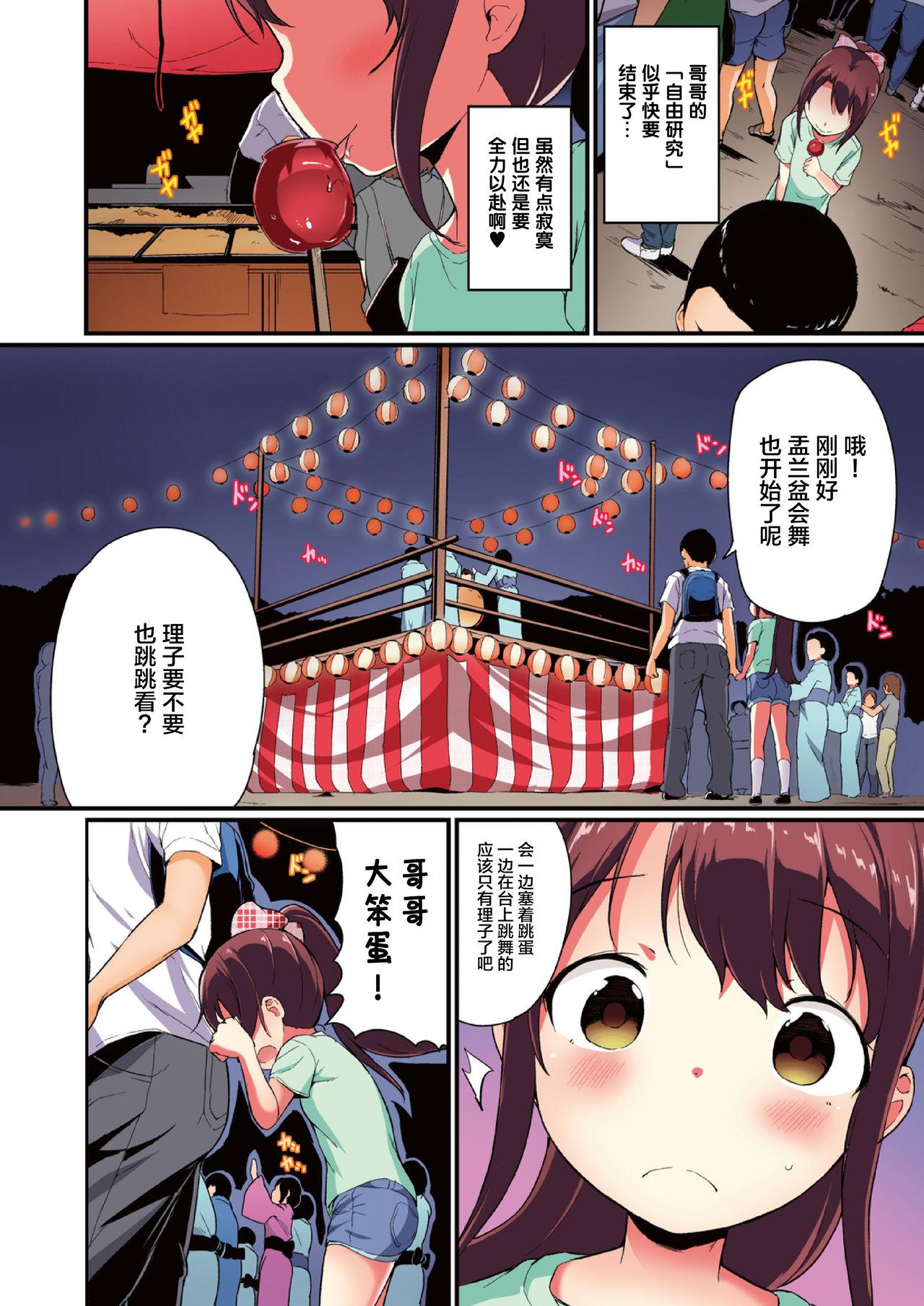 Daring Natsuyasumi no Jiyuu Kenkyuu 4 - Original Jock - Page 4