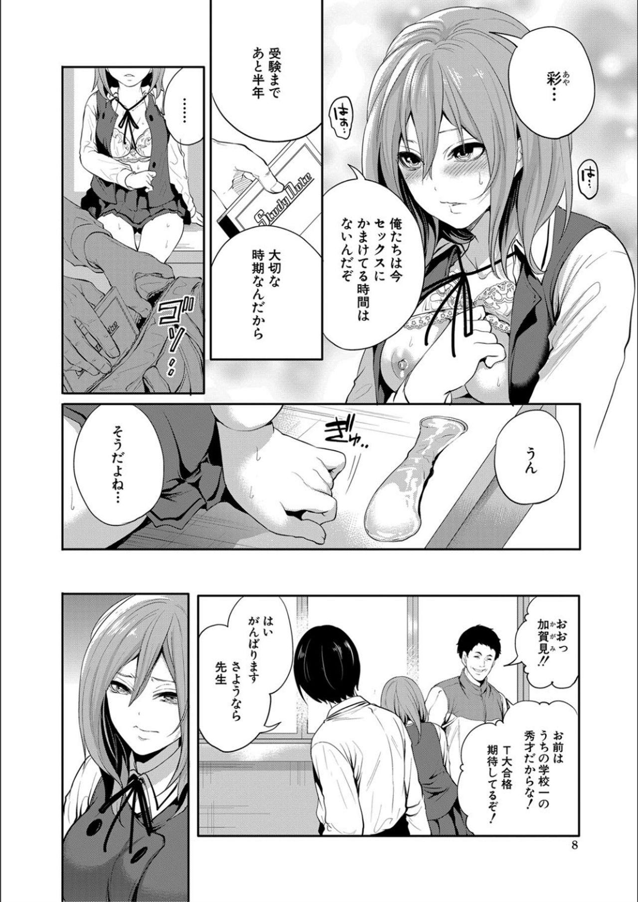 Fantasy Kanojo ga Netorare Ochiru made - Until she is cuckold and falls The - Page 8