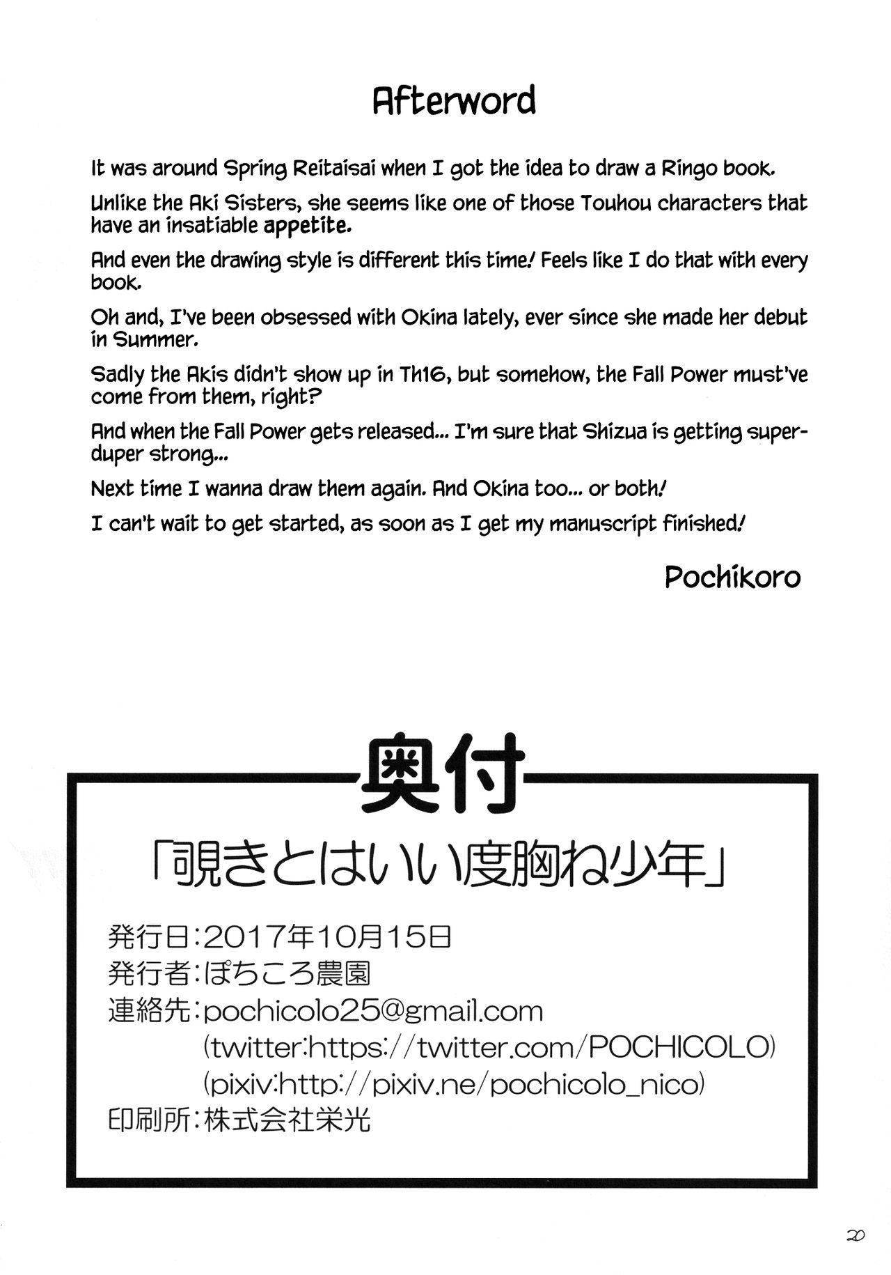 Pornstars Nozoki to wa Ii Dokyou ne Shounen - Touhou project Gay Straight - Page 19