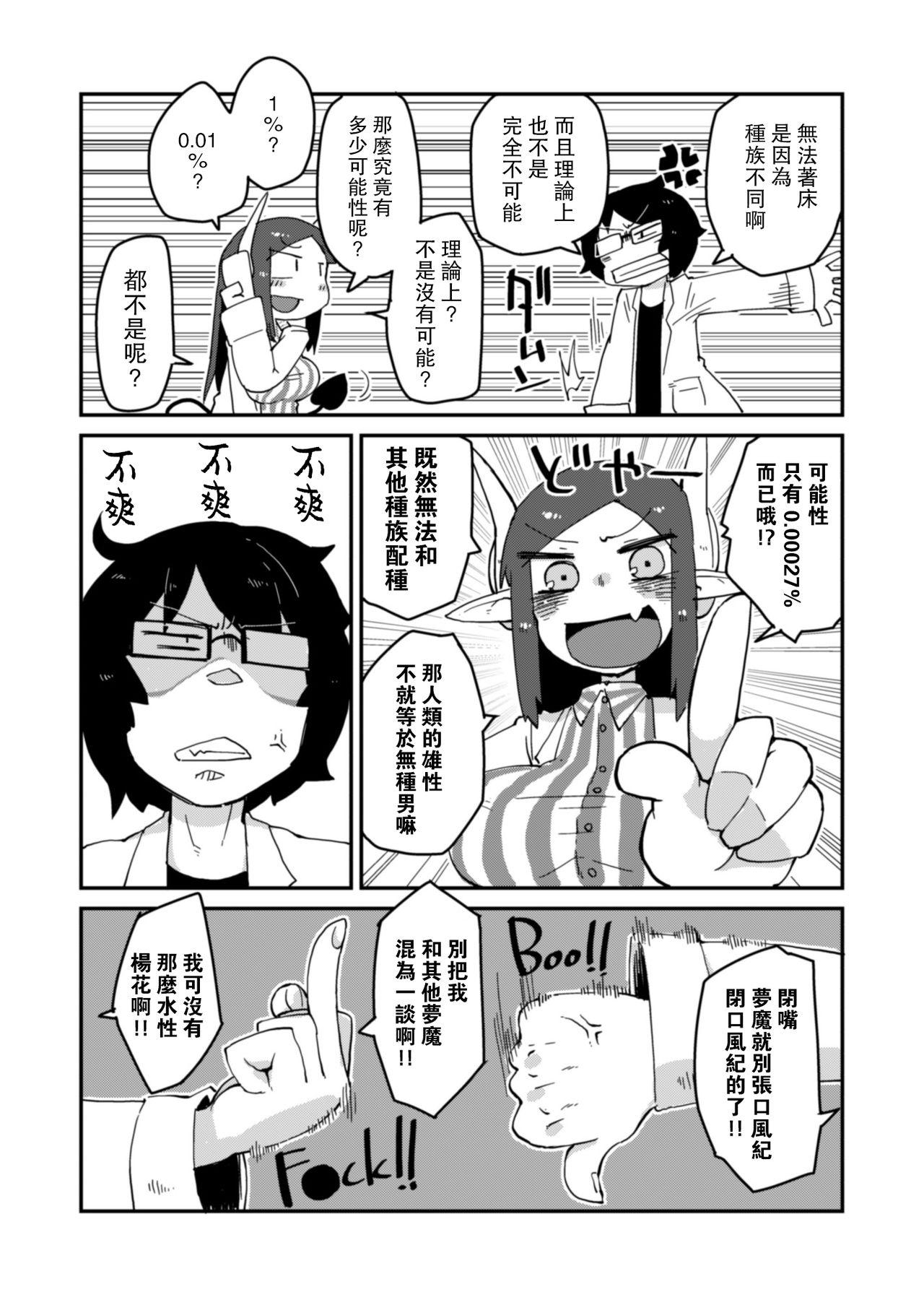 Infiel Kouhai no Tangan-chan - Original Lima - Page 11