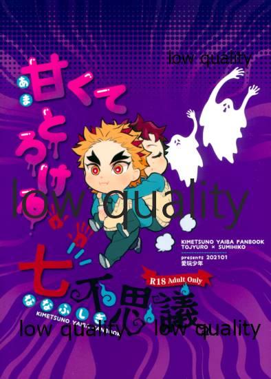 Fantasy Amakute Torokeru Nanafushigi - Kimetsu no yaiba | demon slayer Hispanic - Page 34