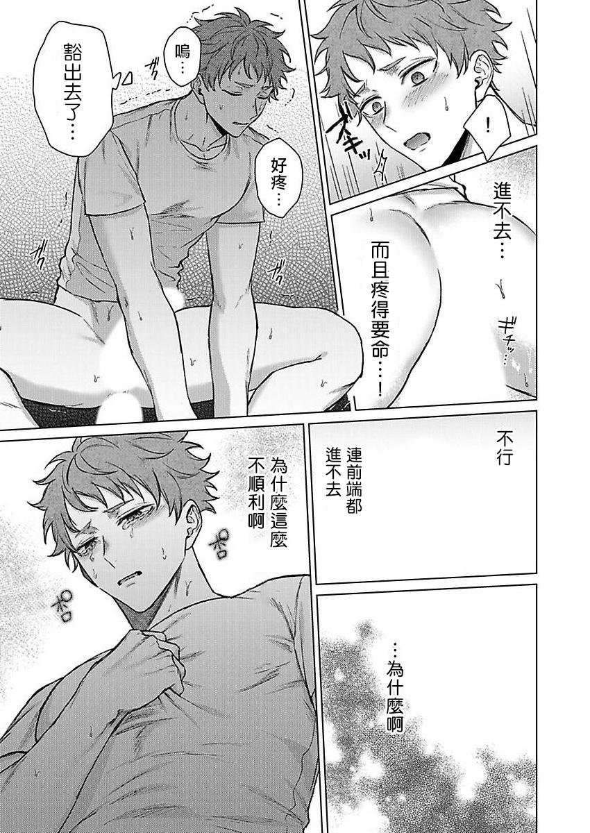 Junboku Kyuuji ga Otoko o Shittara. | 纯朴棒球男孩尝到男人滋味以后 Ch. 1-3 18