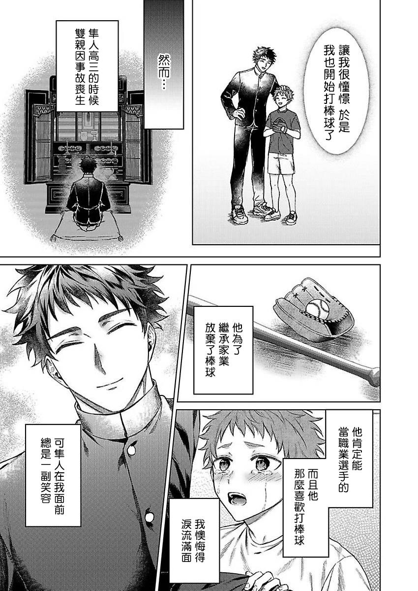 Love Making Junboku Kyuuji ga Otoko o Shittara. | 纯朴棒球男孩尝到男人滋味以后 Ch. 1-3 Gozando - Page 9