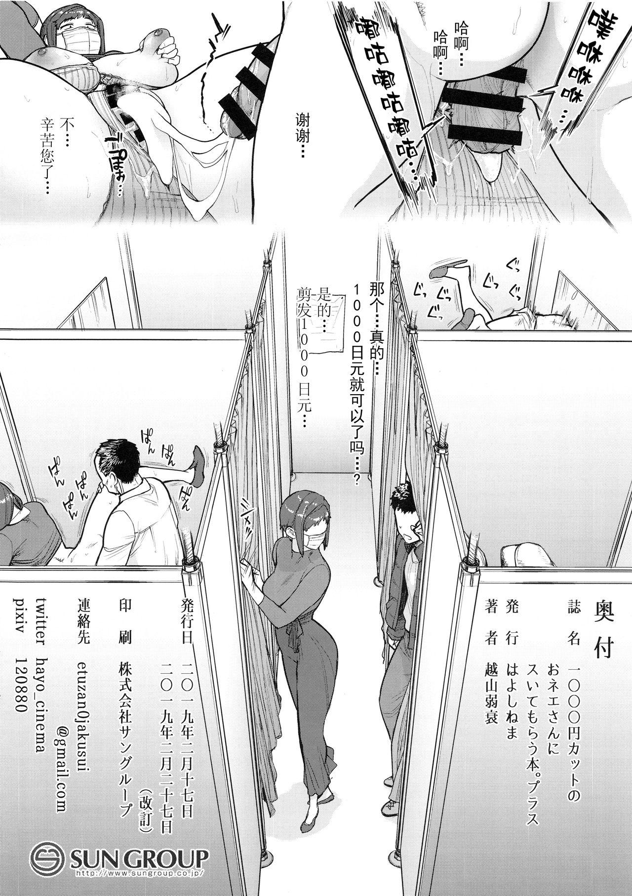 Black 1000 Yen Cut no Onee-san ni Suite Morau Hon. Plus - Original Sluts - Page 13