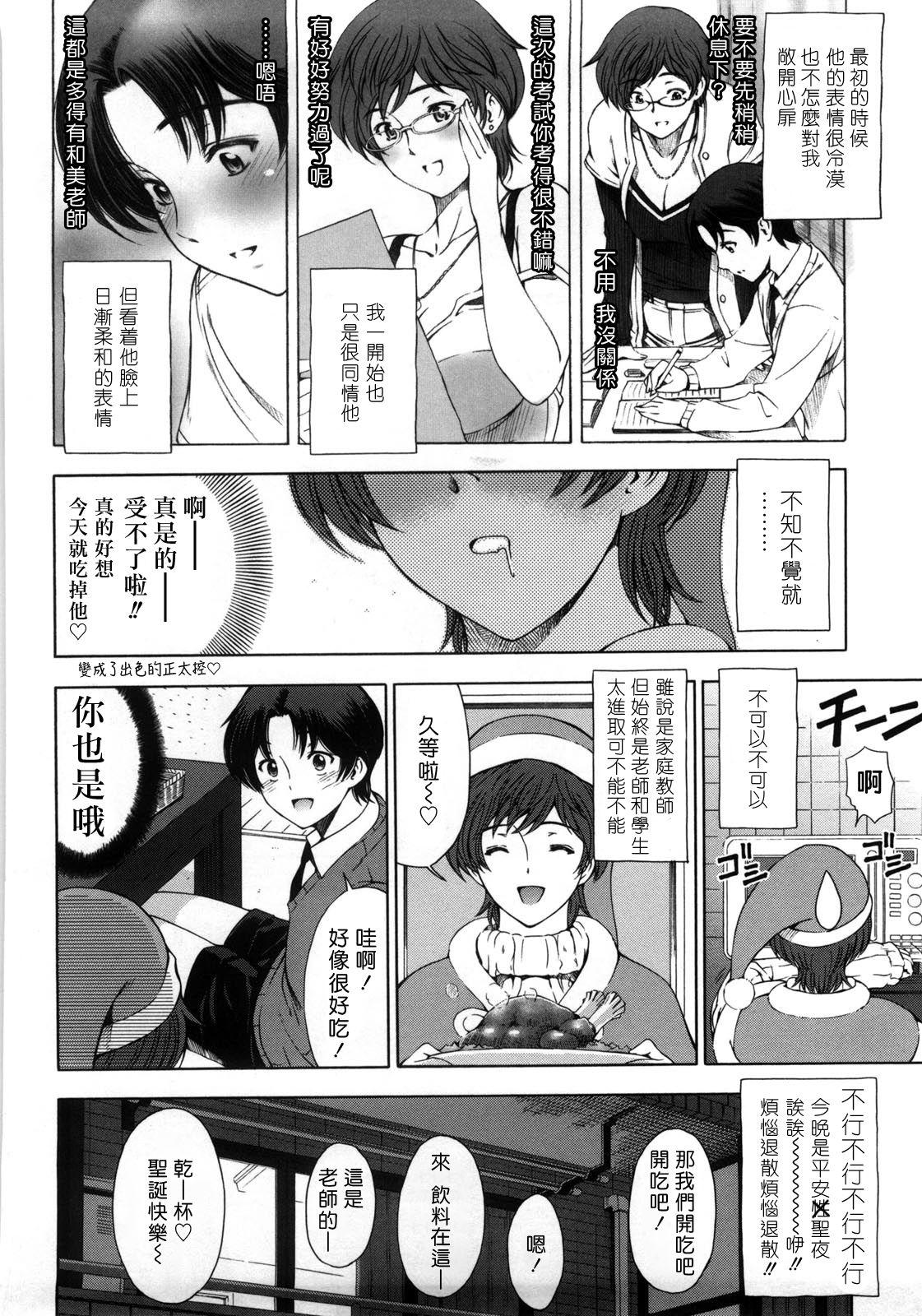 Masseuse Kannou no Christmas Eve | 官能的平安聖夜 Adolescente - Page 6