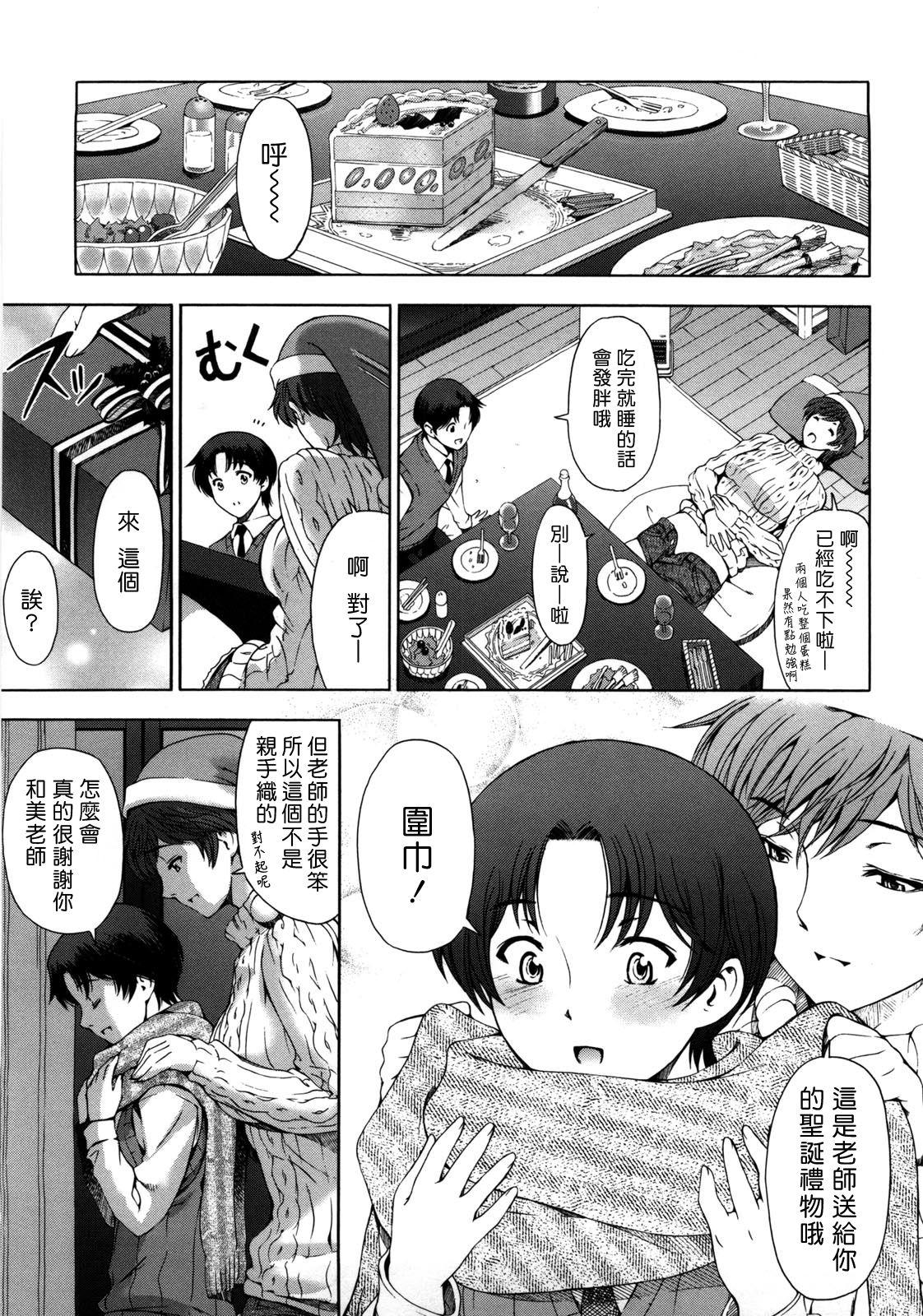 Students Kannou no Christmas Eve | 官能的平安聖夜 Vecina - Page 7