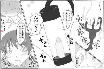 Onii-chan to Penis Zoudai Pump o Tsukaou 7
