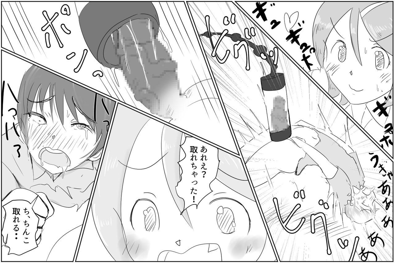 Job Onii-chan to Penis Zoudai Pump o Tsukaou Pissing - Page 9