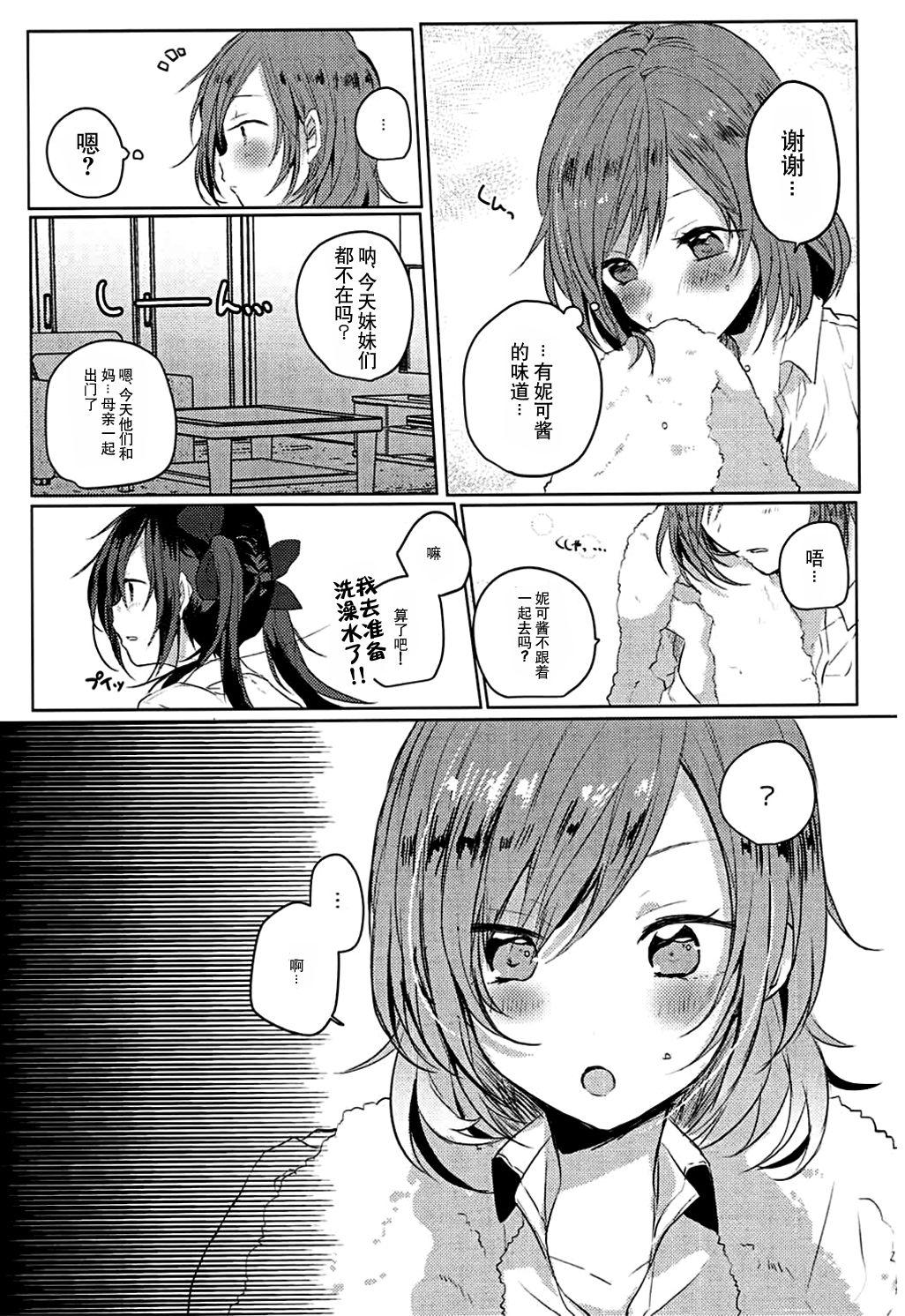 Real Couple Houkago Bath Time - Love live White Chick - Page 4