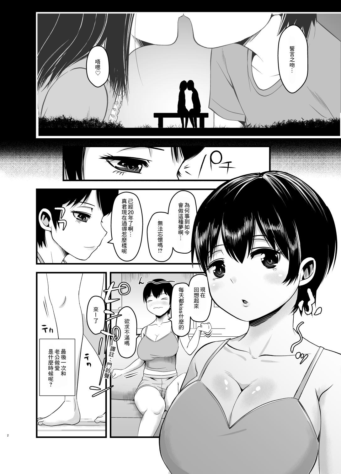 Leggings Musume no Kareshi de Aitsu no Musuko Gay 3some - Page 3
