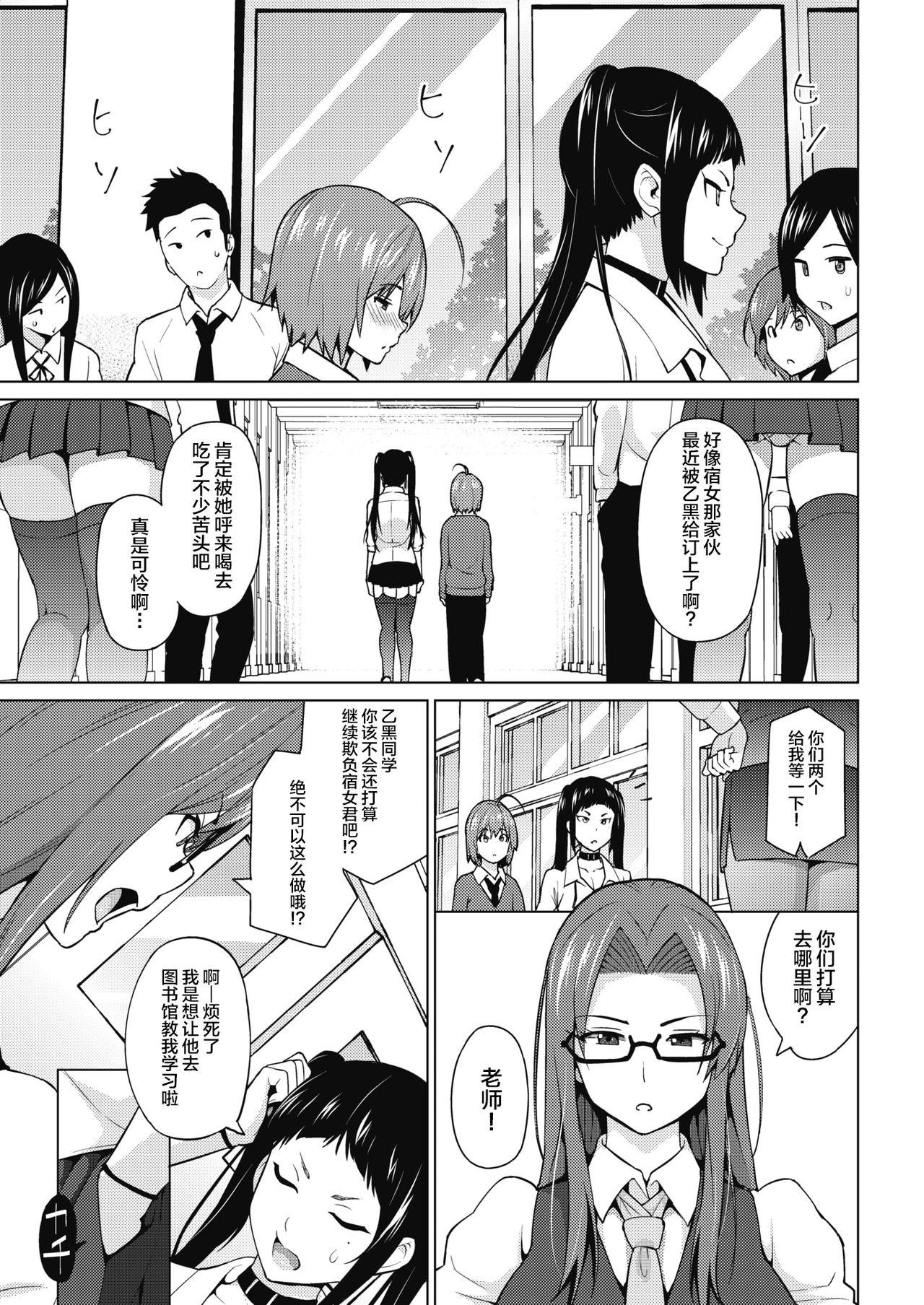 Gay Natural Otoguro Miya no Oasobi #3 High Heels - Page 6