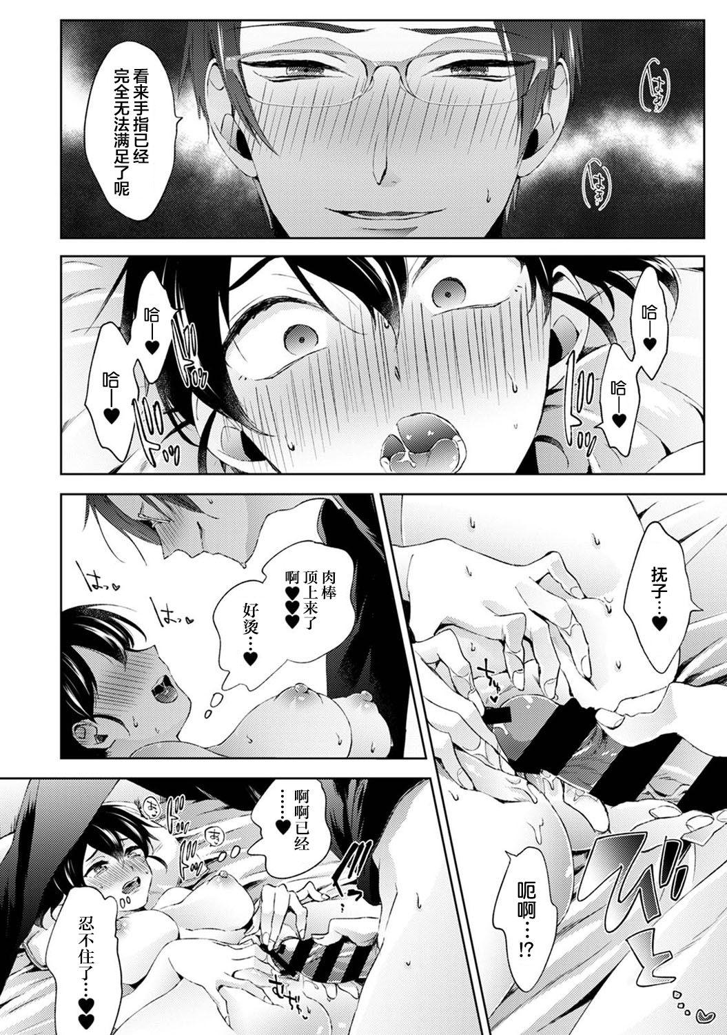 Double Penetration Nandemo Suru tte Itta yo ne Katei Kyoushi no Orei wa Karada de Ch. 12 White Chick - Page 11