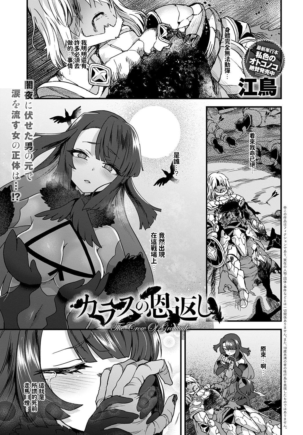 Swallowing Karasu no Ongaeshi Ass Fucked - Page 1