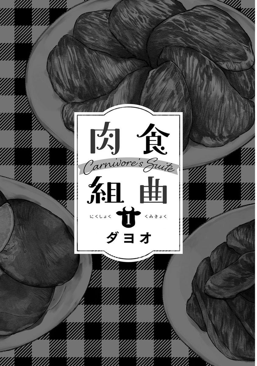 Nikushoku Kumikyoku | 肉食组曲 Ch. 1 2