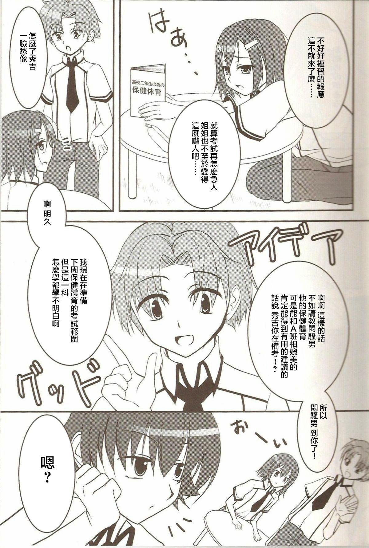 Hardcore Porn Hideyoshi no Hokentaiiku - Baka to test to shoukanjuu Pendeja - Page 5