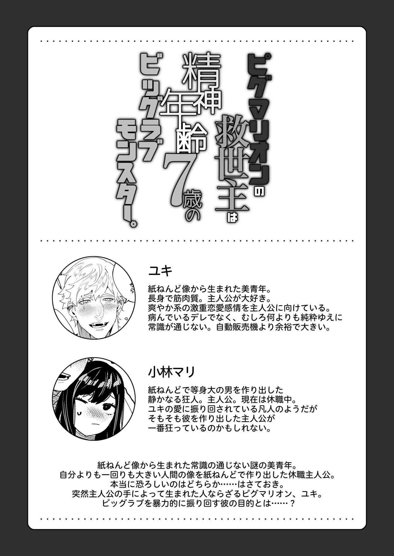 Leggings Pygmalion no Kyuuseishu wa Seishin Nenrei 7-sai no Big Love Monster. - Original Bikini - Page 3