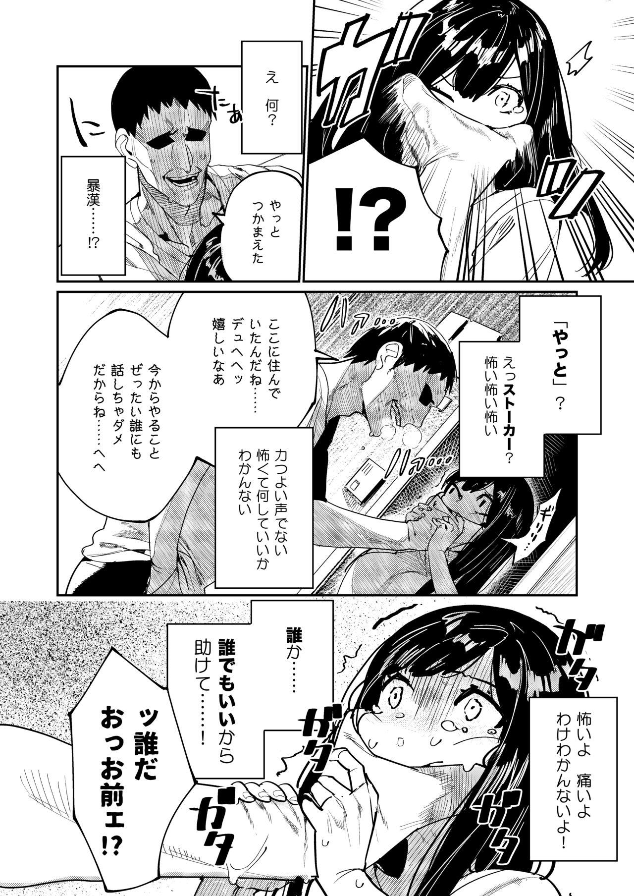 Room Pygmalion no Kyuuseishu wa Seishin Nenrei 7-sai no Big Love Monster. - Original Toilet - Page 7