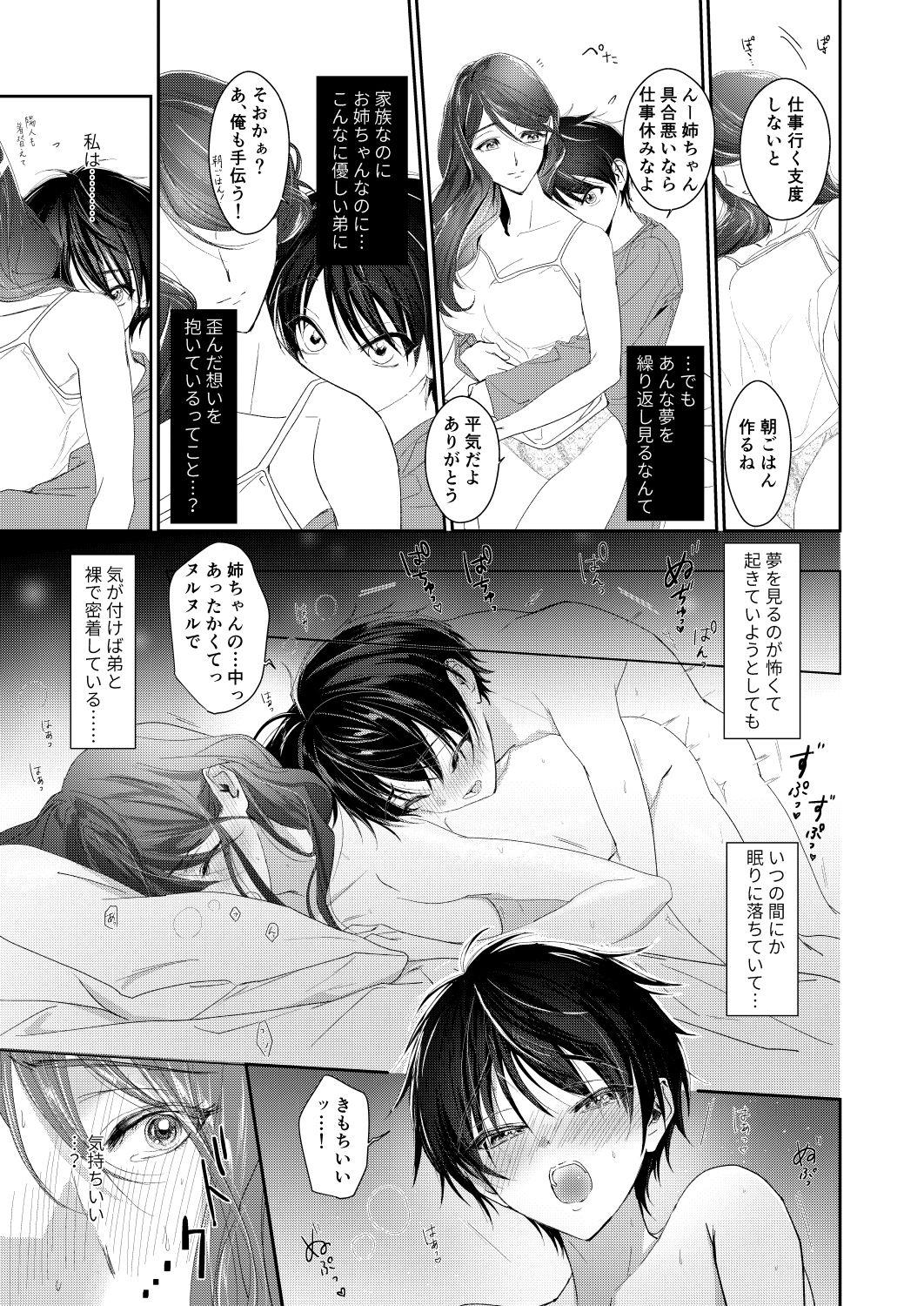 Doublepenetration Shounen Inma ga Ningen no Onee-san o Suki ni Naru Hanashi - Original Analsex - Page 6