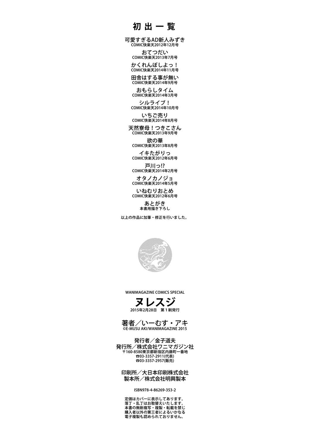 [E-Musu Aki] Nuresuji - Wet, Smelly Nure-Nure Man-Man [Digital] 218