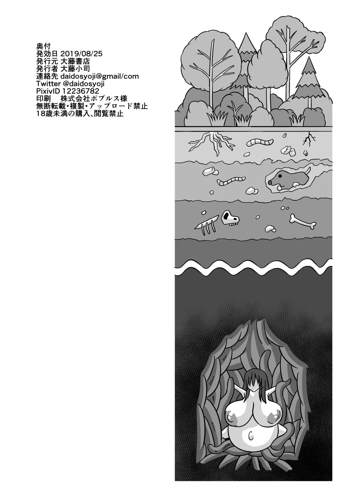 Oralsex Shokushu ni Minikuku saremashita - Original Big Boobs - Page 17