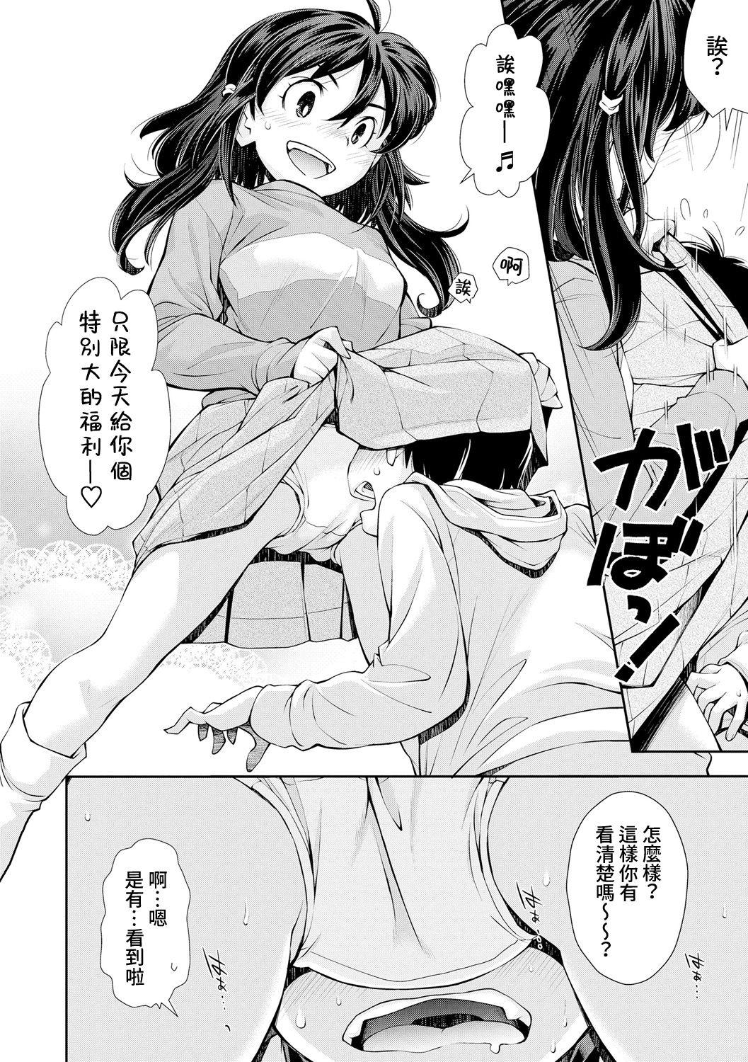 Petite Teen Chinchin ga Suki na Onnanoko | 喜歡雞雞的女孩子 Street Fuck - Page 9