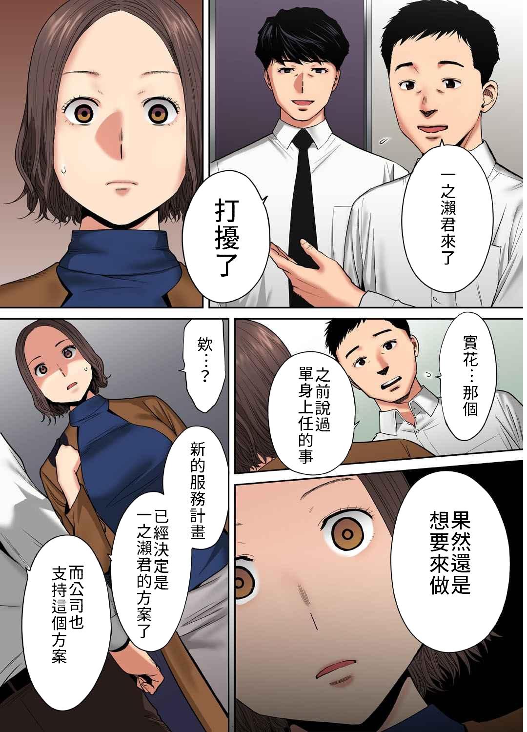 Shaking "Otto no Buka ni Ikasarechau..." Aragaezu Kanjite Shimau Furinzuma|「要被老公的下屬弄到高潮了…」無法抵抗快感襲來的外遇妻子 7-13 Hair - Page 11
