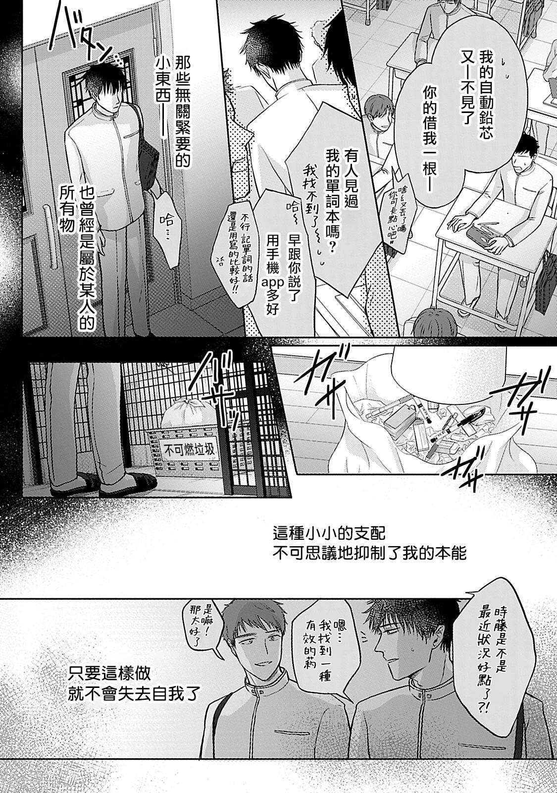 Shujuu no Saga | 主仆之性 Ch. 4-6 + Extra 38