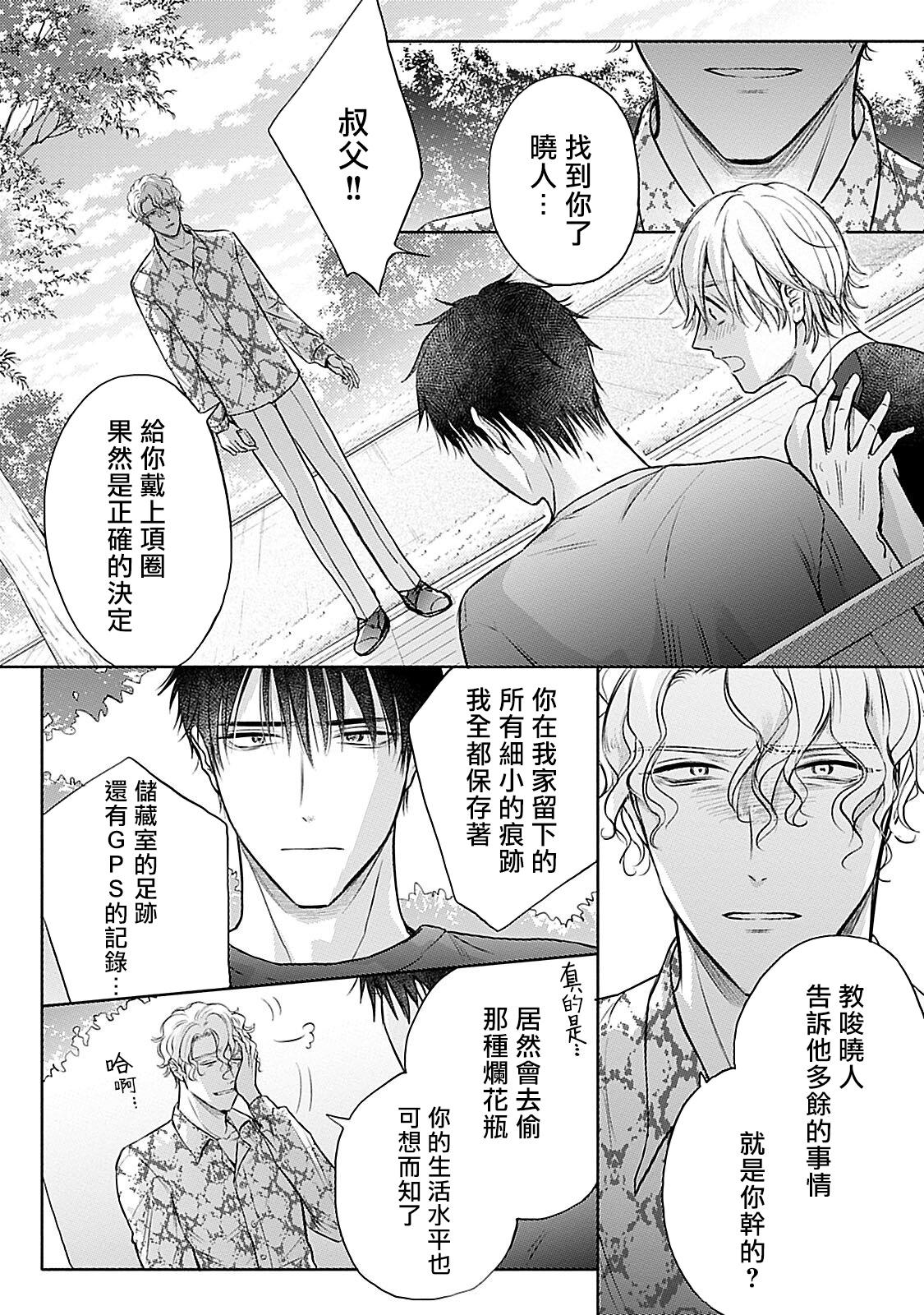 Shujuu no Saga | 主仆之性 Ch. 4-6 + Extra 74