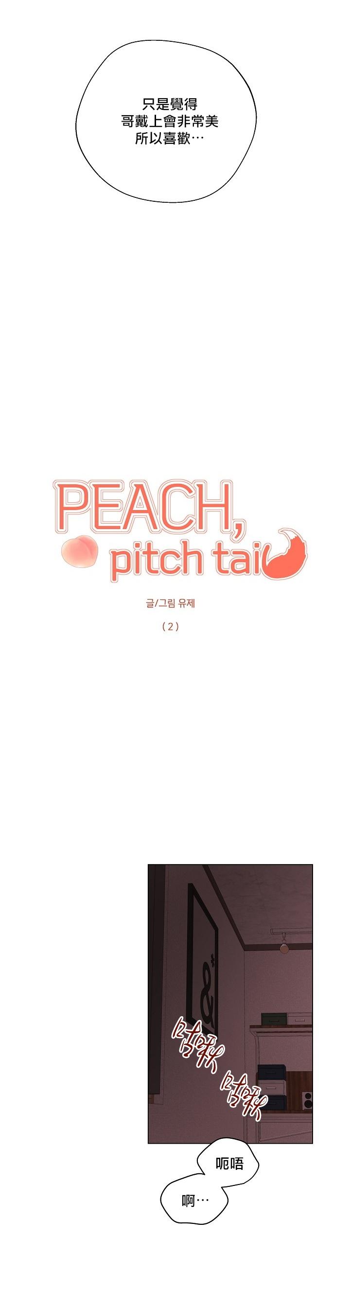奇妙玩具来袭 Peach, Pitch Tail 01+02 36