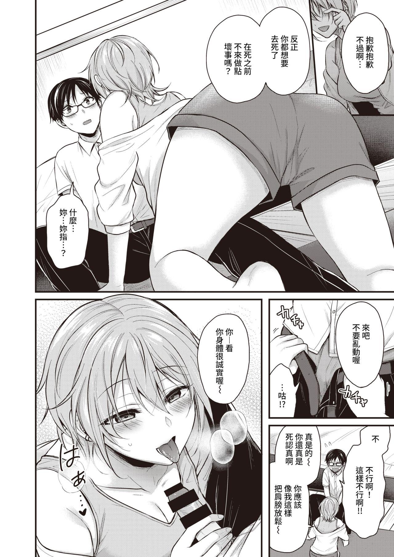 Live [Pei] Majime-kun to Fumajime-san (COMIC Kairakuten BEAST 2021-08) [Chinese] [裸單騎漢化] [Digital] Raw - Page 8