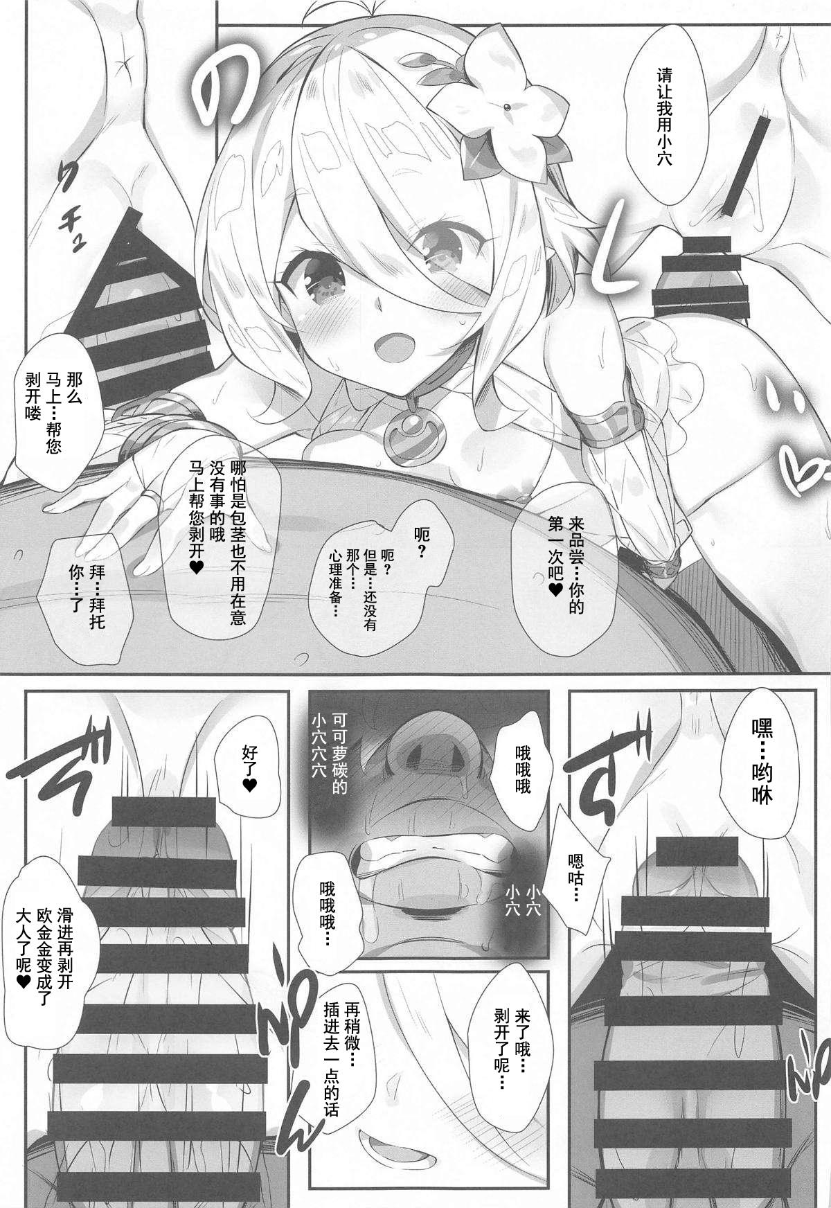 Sucking Aruji-sama no Tame nara... - Princess connect Girl On Girl - Page 12