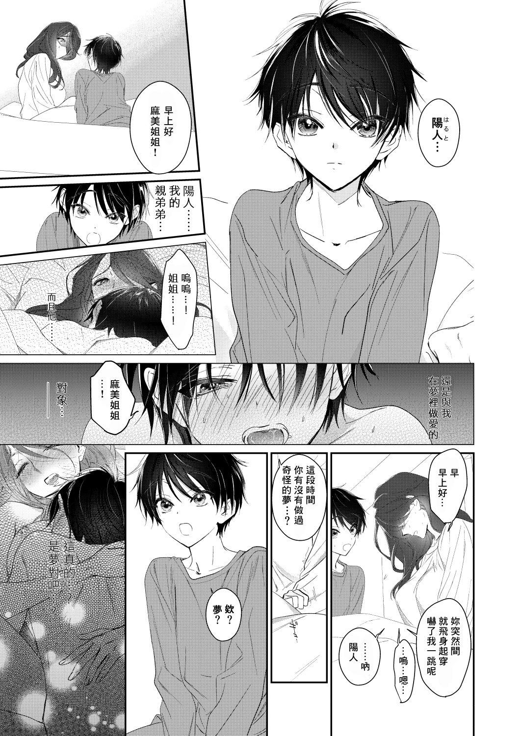 Jerk Off Shounen Inma ga Ningen no Onee-san o Suki ni Naru Hanashi - Original Dildo - Page 5