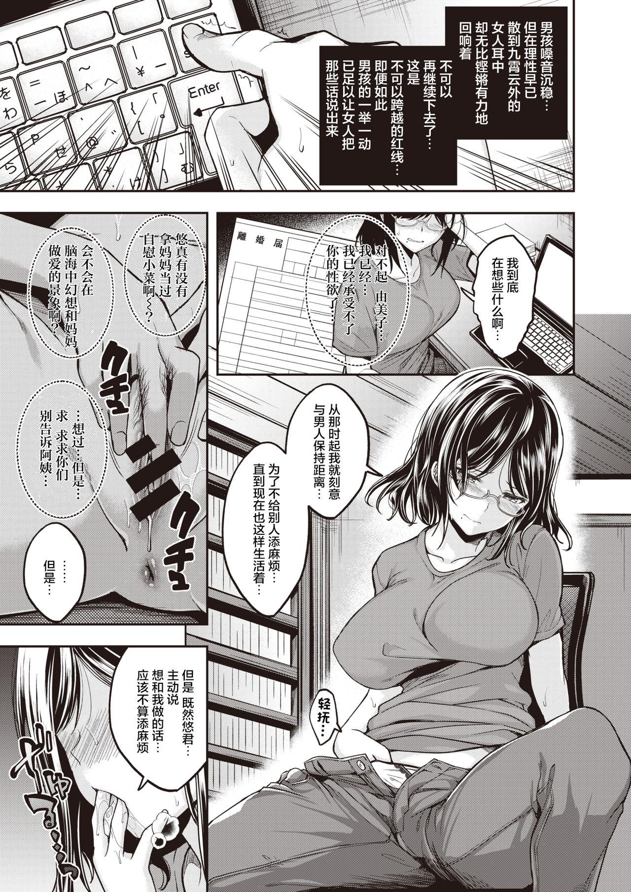 [Hirama Hirokazu] Mochizuki-san-chi wa Motto Yokkyuu Fuman (COMIC Kairakuten BEAST 2021-08) [Chinese] [两面包夹汉化组] [Digital] 4