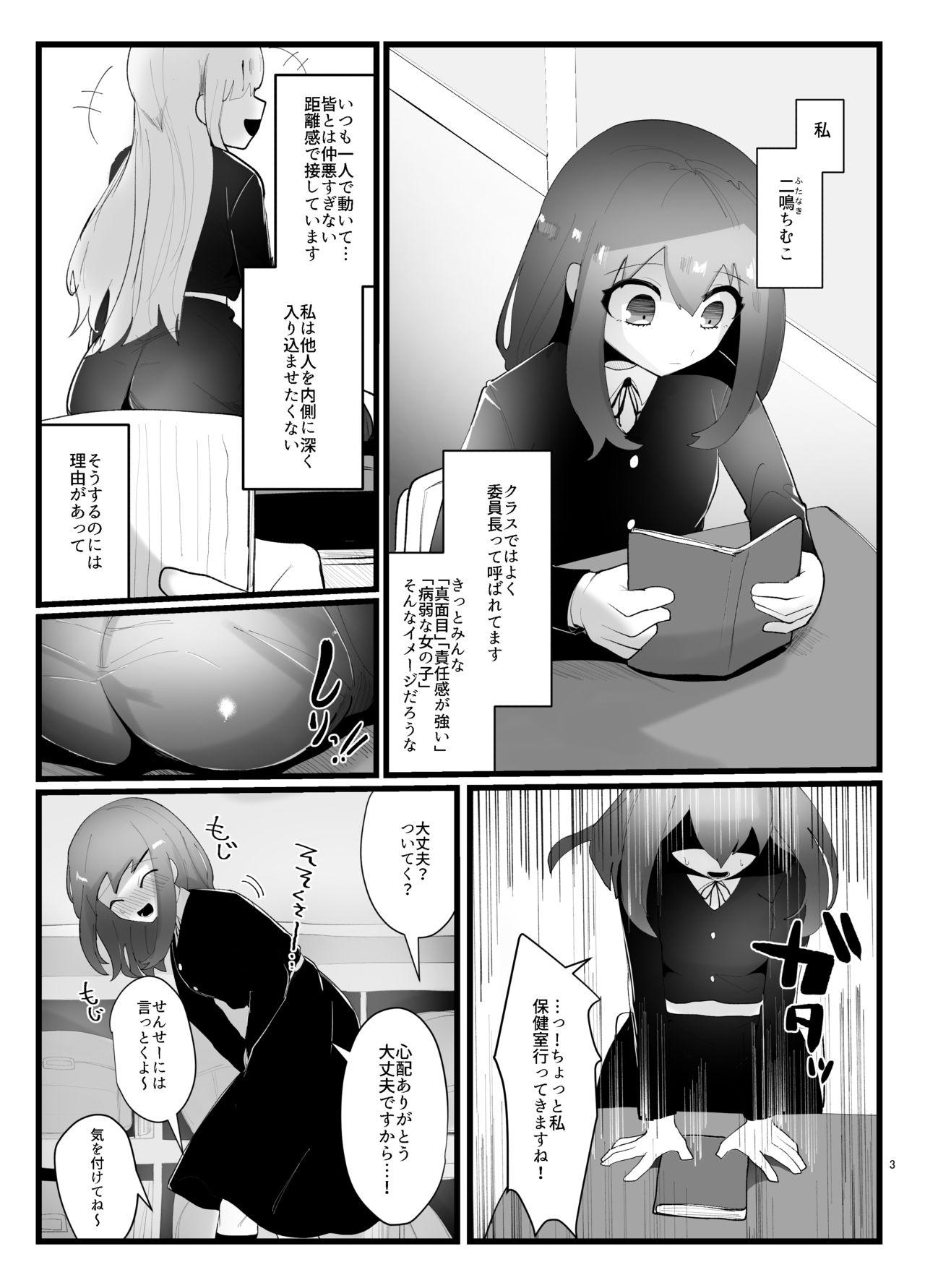 Internal Succubus-san to Futanari Iinchou Grandma - Page 3