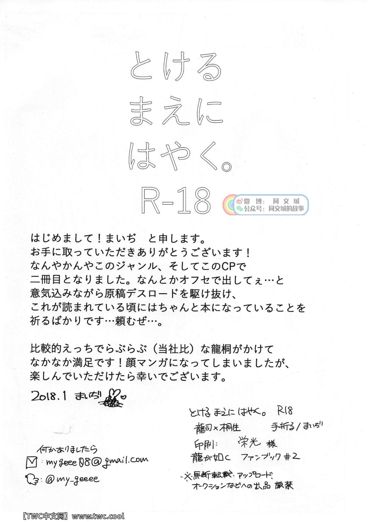 Clit Tokeru Mae ni Hayaku. - Ryu ga gotoku | yakuza Blackcocks - Page 18