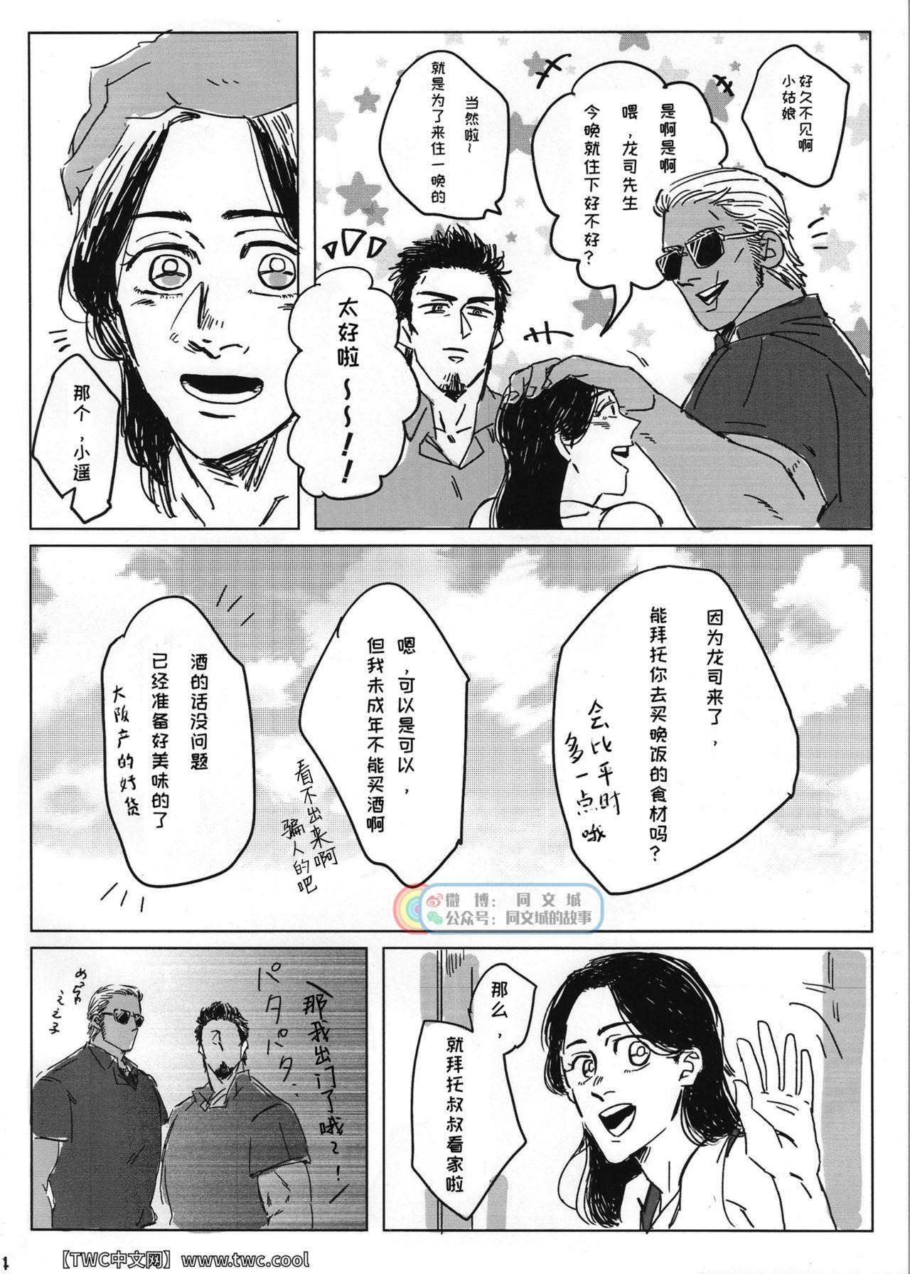 Facefuck Tokeru Mae ni Hayaku. - Ryu ga gotoku | yakuza Chibola - Page 6