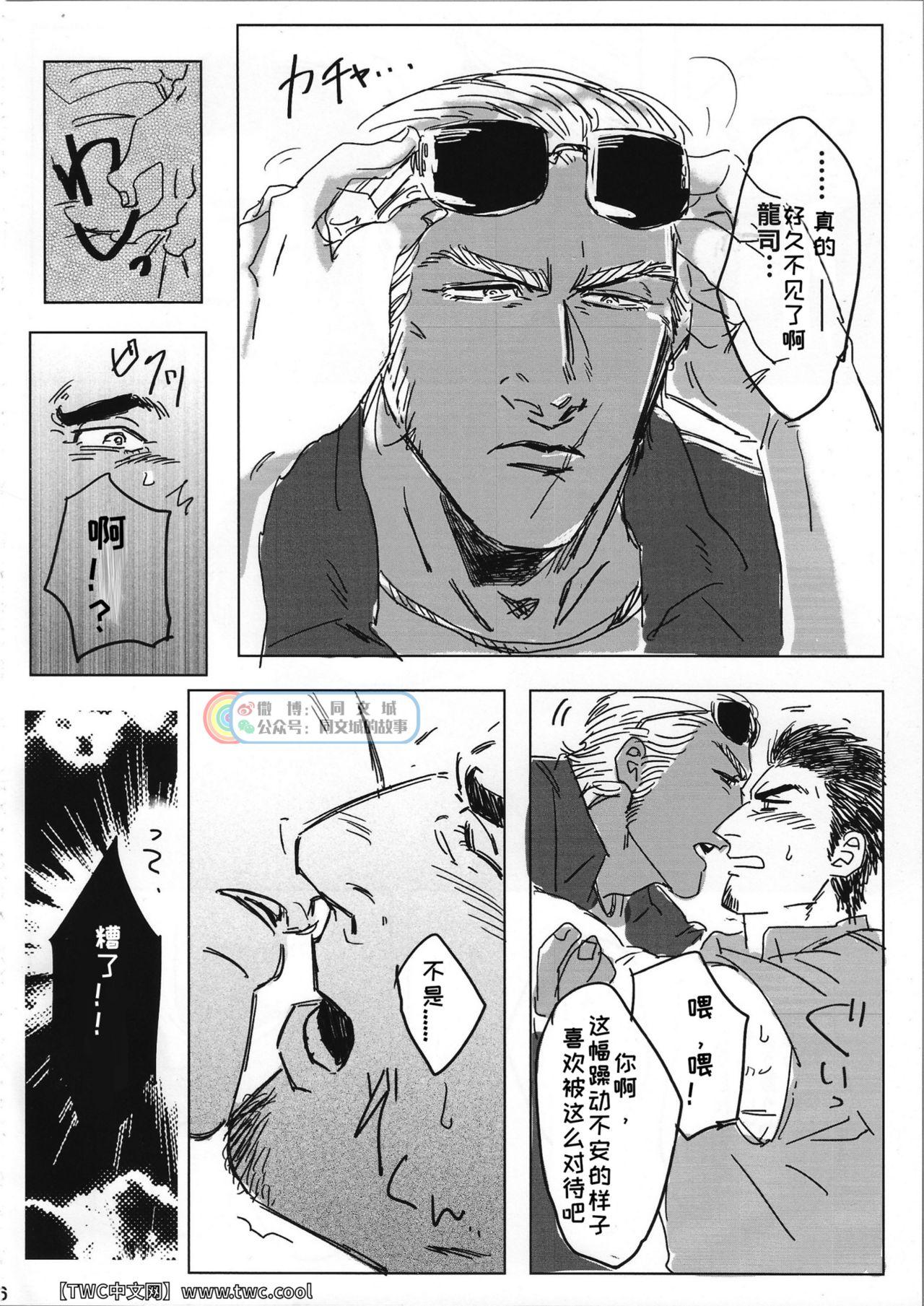 Cornudo Tokeru Mae ni Hayaku. - Ryu ga gotoku | yakuza Carro - Page 8