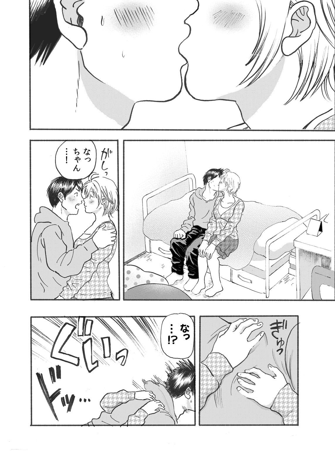 Exposed Natchan Steps Kanzenban - Baby steps Step Mom - Page 5