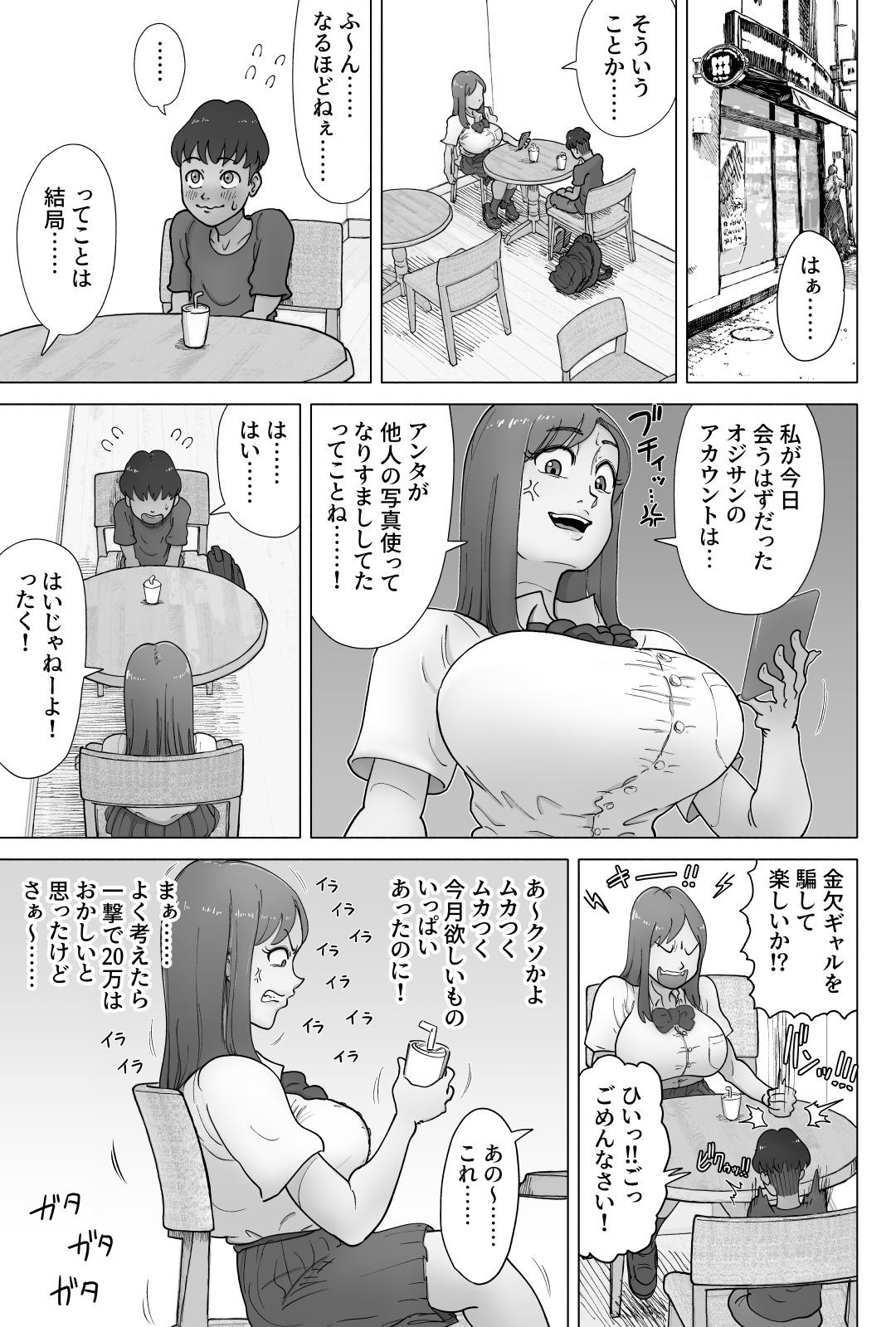 Milf Sex Papakatsu Shitetara Kusogaki no Pet ni Nacchatta Kyonyuu Gal - Original Weird - Page 4