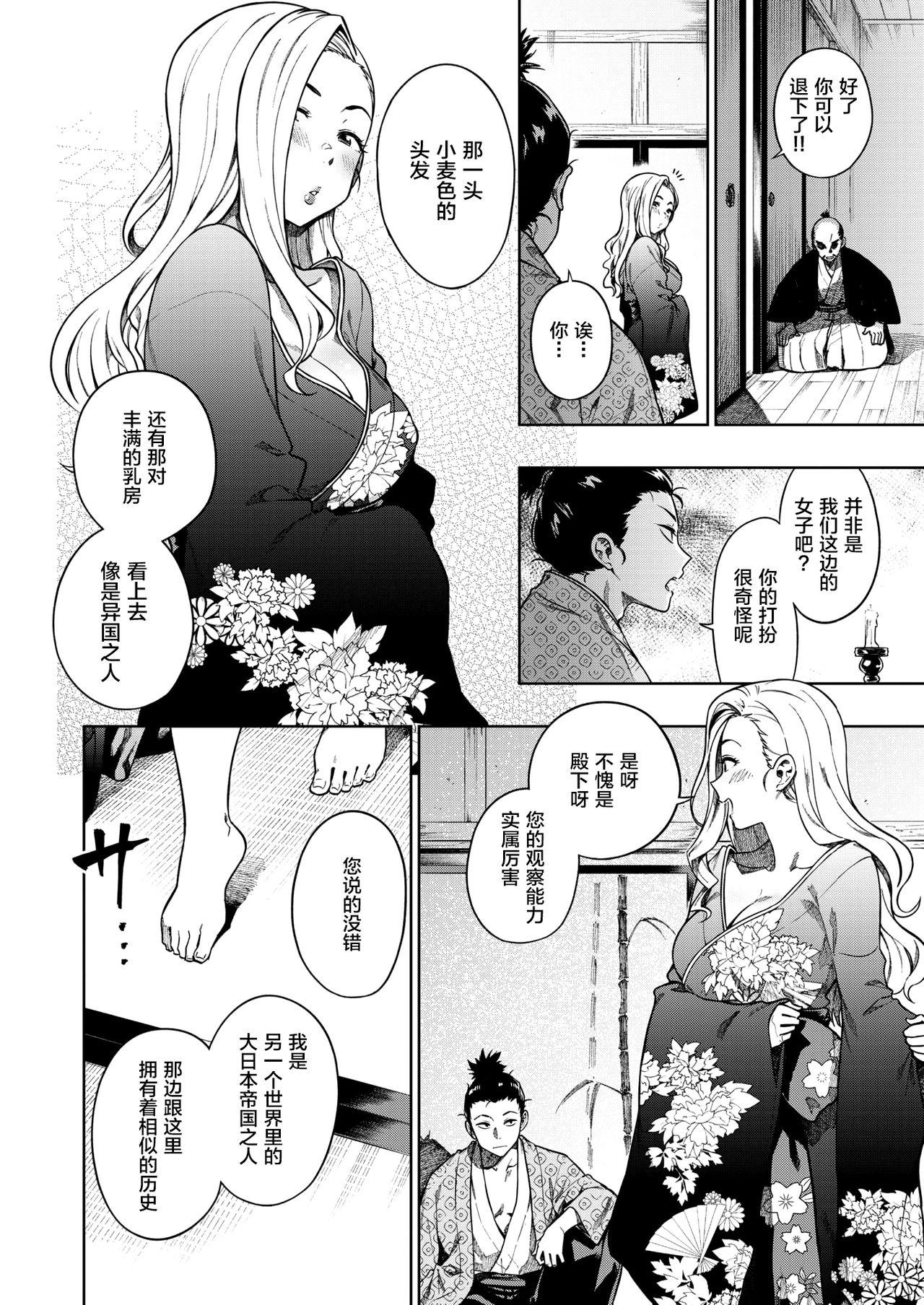 Forbidden Isenkokuki no Nariagari Shower - Page 2