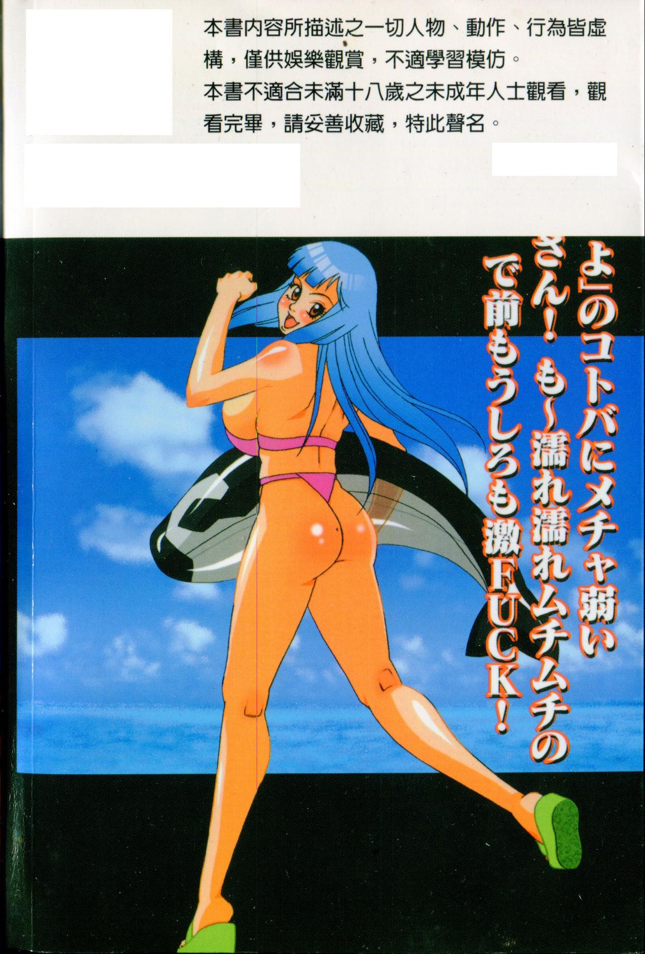 Retro Abunai Michiru-san Cowgirl - Page 193