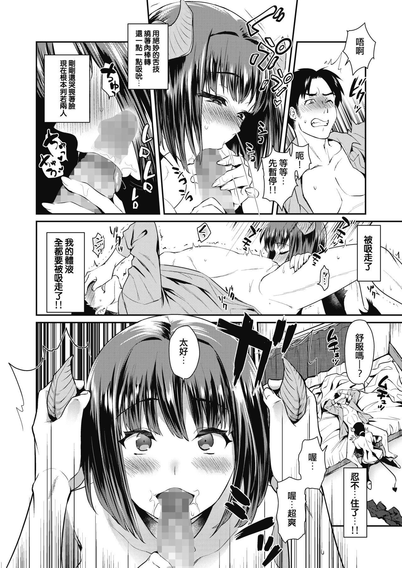 Trans Ponkotsu Succubus no Seirei Bed - Page 10