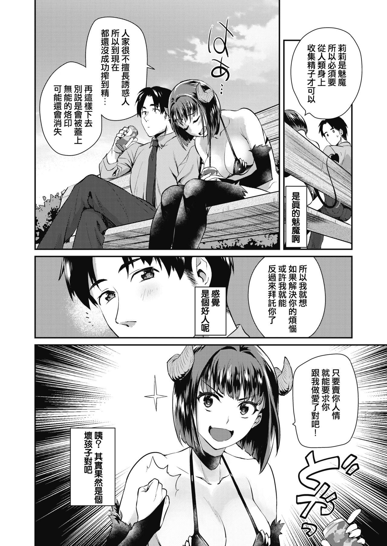 Deep Throat Ponkotsu Succubus no Seirei Teenage Sex - Page 4