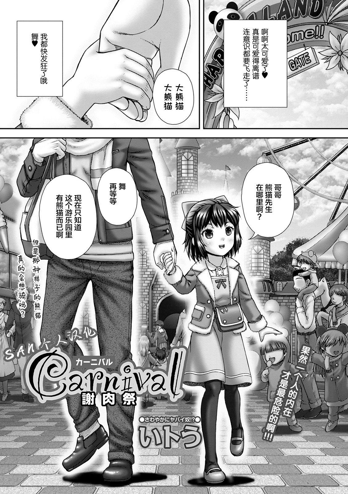 Carnival Shanikusai 0