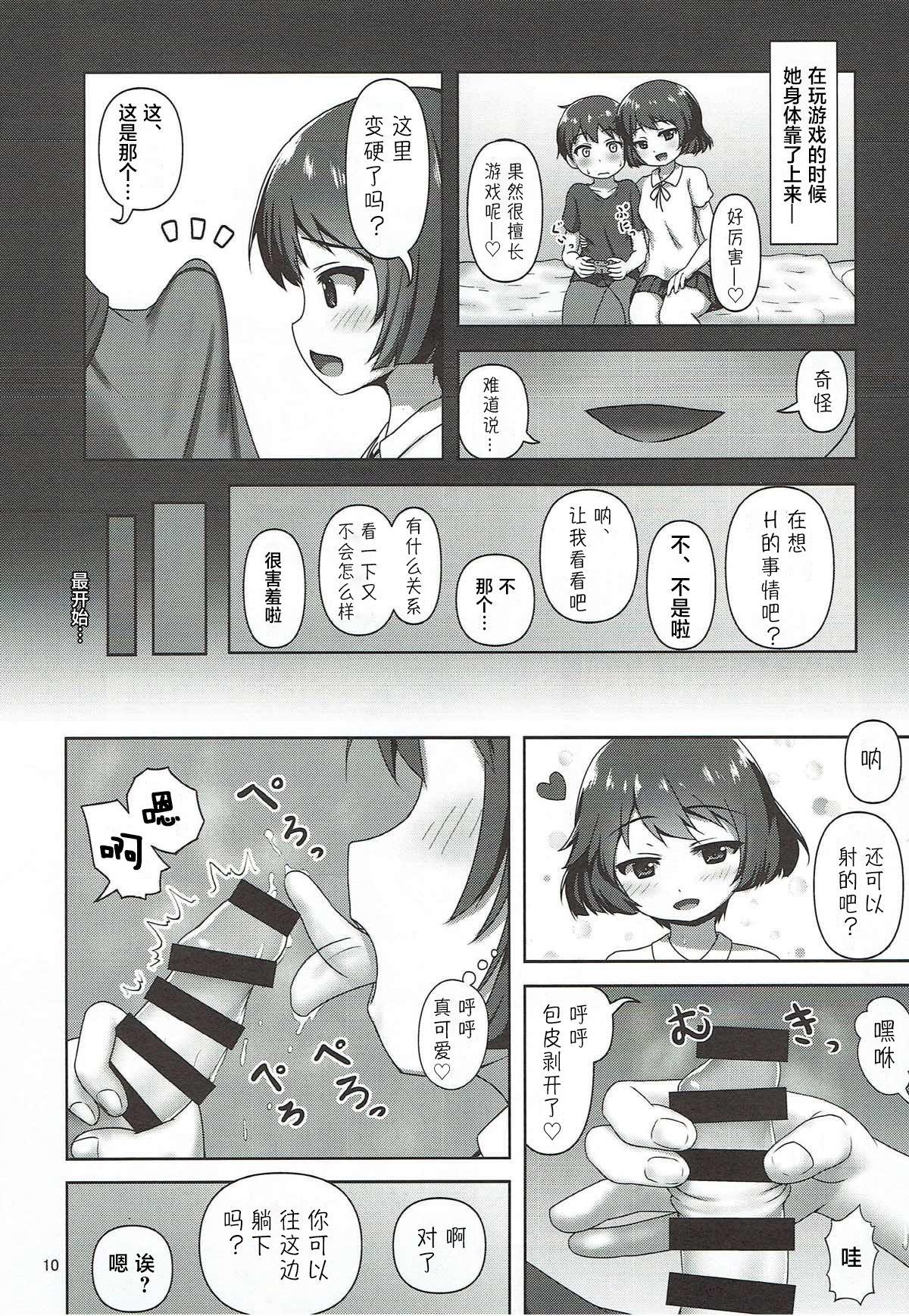 Yuuki-chan ni Shiboritorareru Hon 10