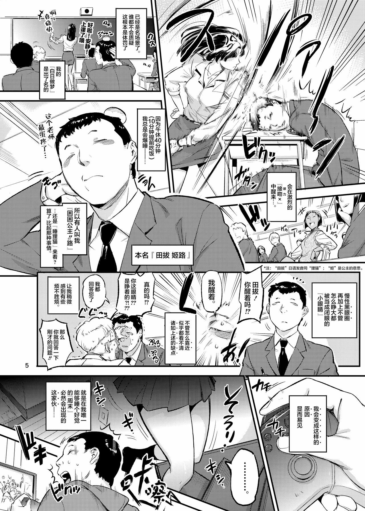 Punishment Yodare Mitsuba! - Original Socks - Page 5