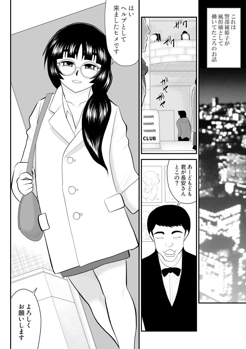 Weird Onna Keibuho Himeko Gaiden Kiss Club Hen Ano - Page 4