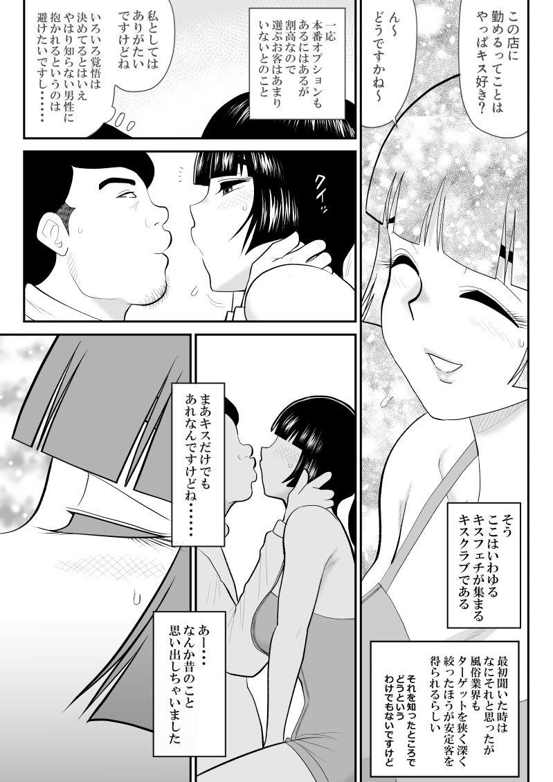 Onna Keibuho Himeko Gaiden Kiss Club Hen 6